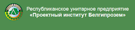 Проектный институт Белгипрозем
